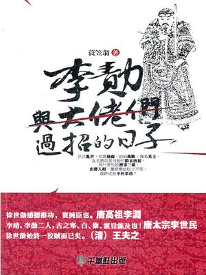 cover image of 李勣